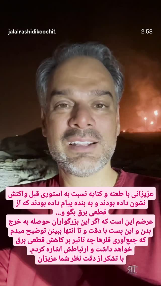  جدید ترین استوری اینستاگرام جلال رشیدی کوچی