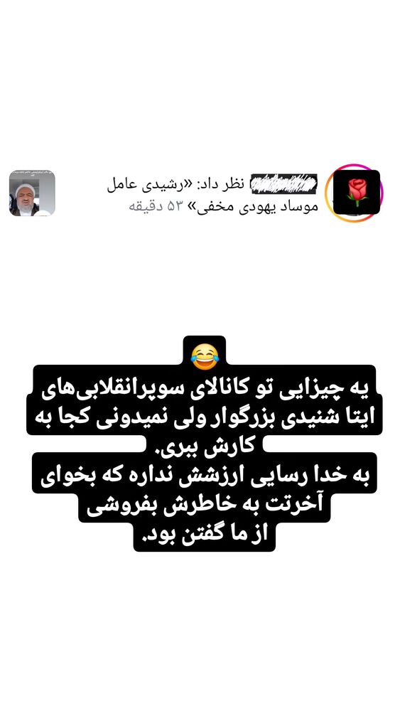  جدید ترین استوری اینستاگرام جلال رشیدی کوچی