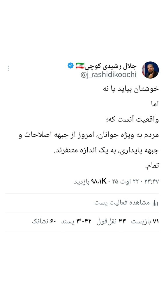  جدید ترین استوری اینستاگرام جلال رشیدی کوچی