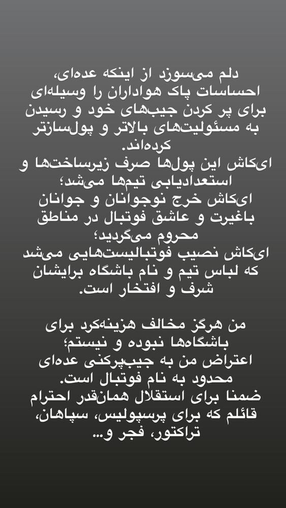  جدید ترین استوری اینستاگرام جلال رشیدی کوچی