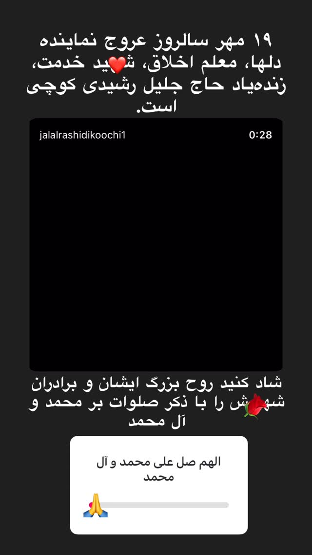  جدید ترین استوری اینستاگرام جلال رشیدی کوچی