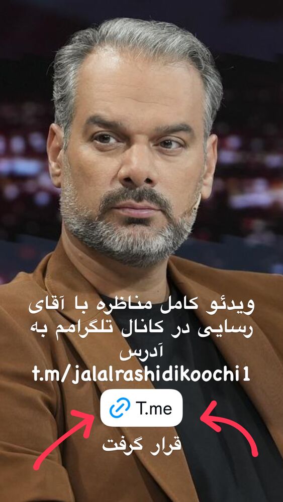  جدید ترین استوری اینستاگرام جلال رشیدی کوچی