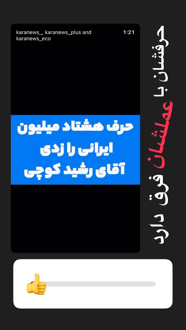  جدید ترین استوری اینستاگرام جلال رشیدی کوچی