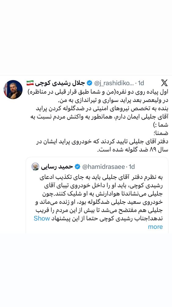  جدید ترین استوری اینستاگرام جلال رشیدی کوچی