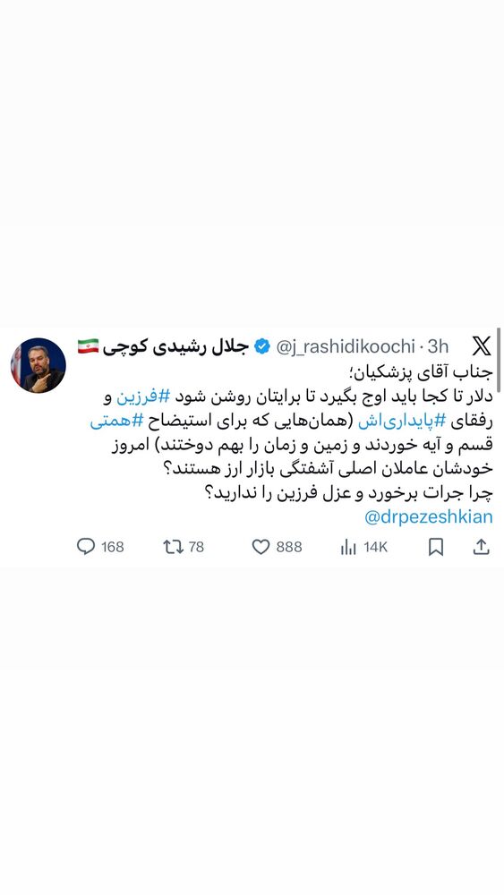  جدید ترین استوری اینستاگرام جلال رشیدی کوچی