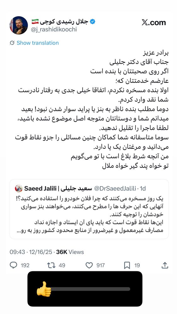  جدید ترین استوری اینستاگرام جلال رشیدی کوچی