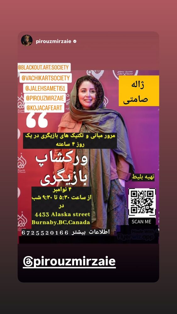  جدید ترین استوری اینستاگرام ژاله صامتی