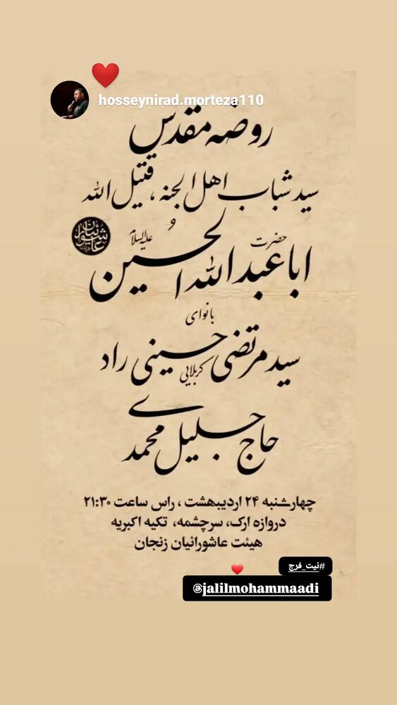  جدید ترین استوری اینستاگرام جلیل محمدی