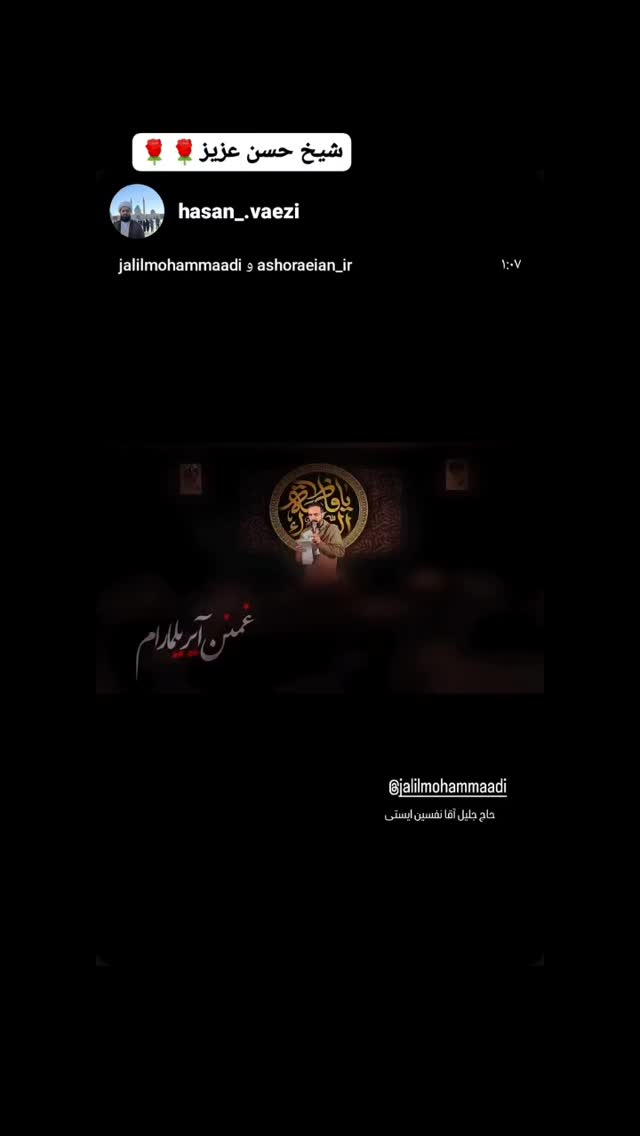  جدید ترین استوری اینستاگرام جلیل محمدی