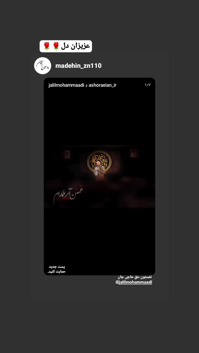  جدید ترین استوری اینستاگرام جلیل محمدی