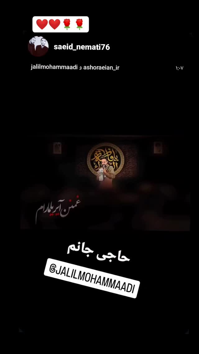  جدید ترین استوری اینستاگرام جلیل محمدی