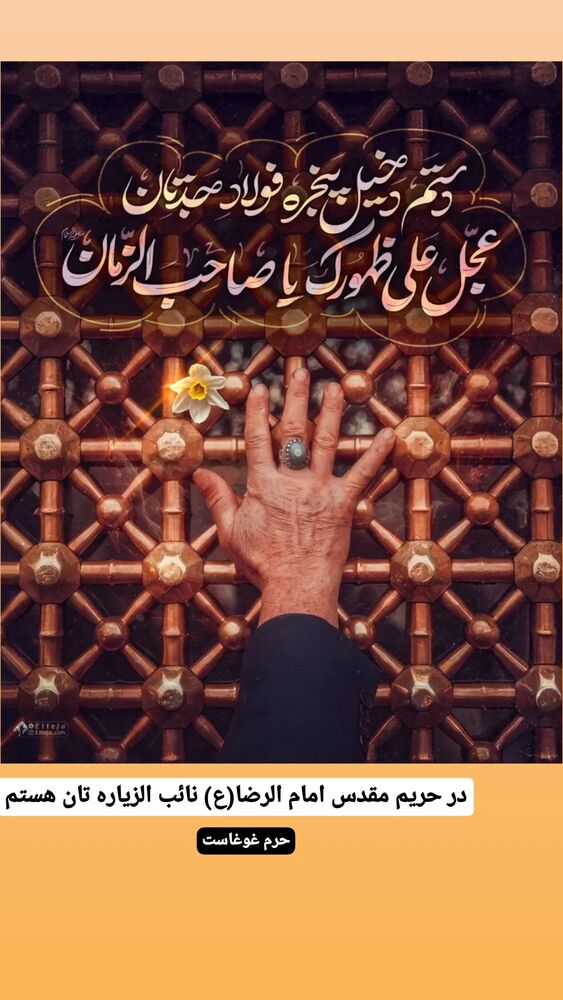  جدید ترین استوری اینستاگرام جلیل محمدی