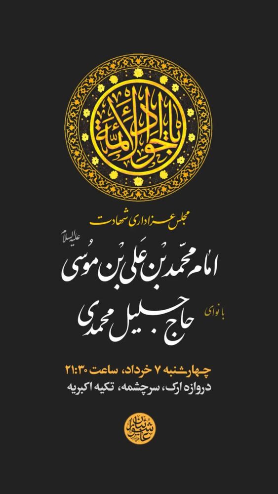 جدید ترین استوری اینستاگرام جلیل محمدی