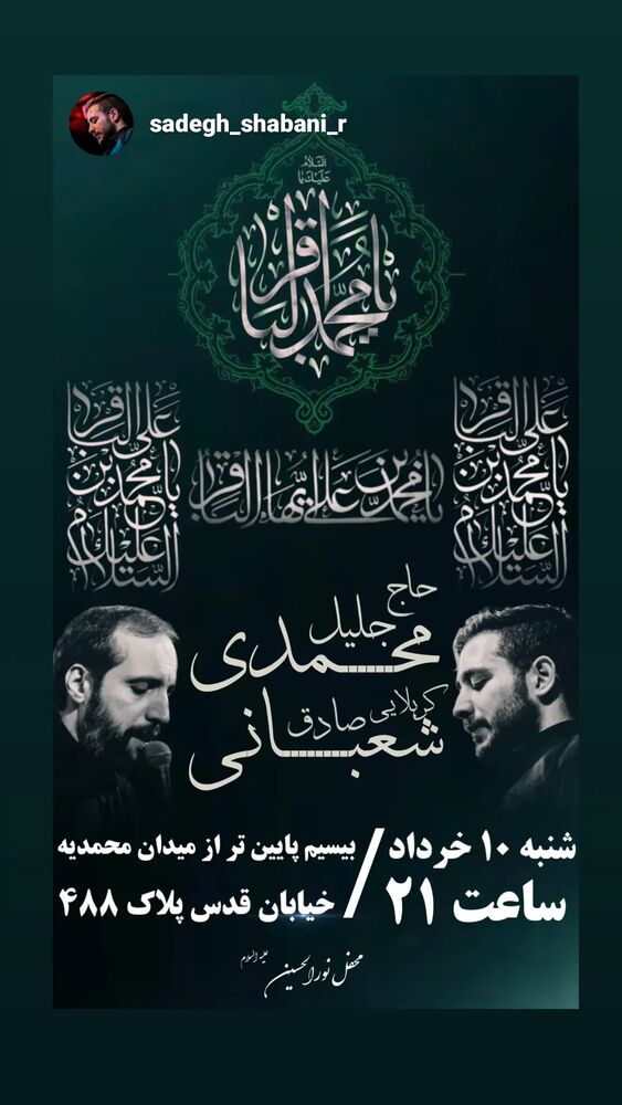  جدید ترین استوری اینستاگرام جلیل محمدی