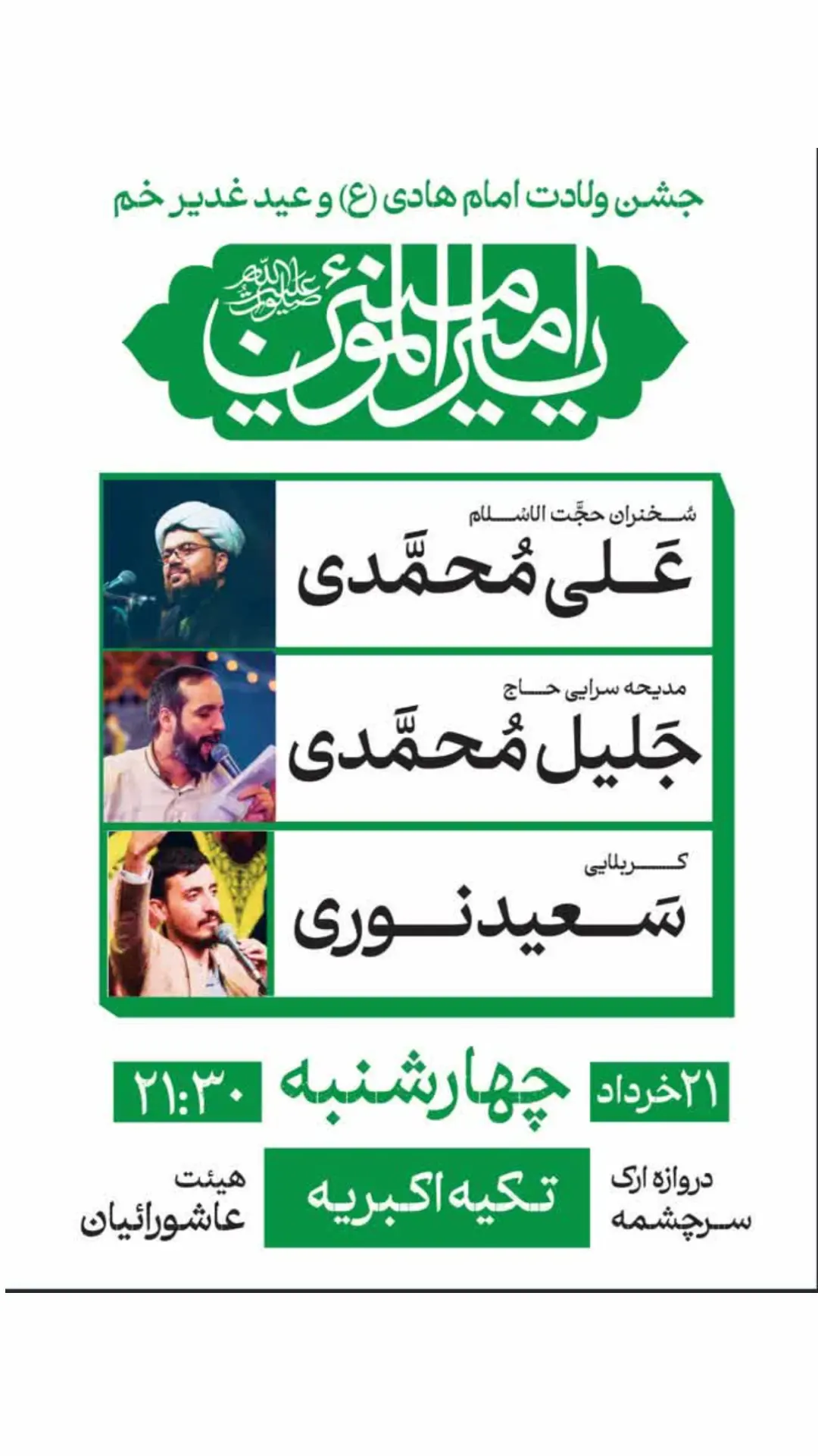  جدید ترین استوری اینستاگرام جلیل محمدی
