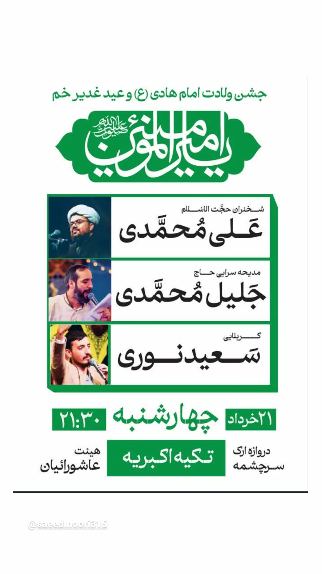  جدید ترین استوری اینستاگرام جلیل محمدی