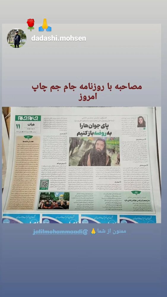  جدید ترین استوری اینستاگرام جلیل محمدی