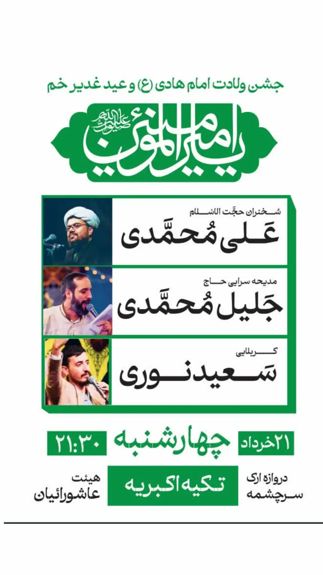  جدید ترین استوری اینستاگرام جلیل محمدی