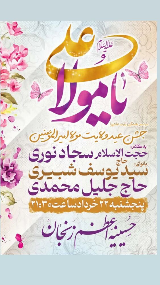  جدید ترین استوری اینستاگرام جلیل محمدی