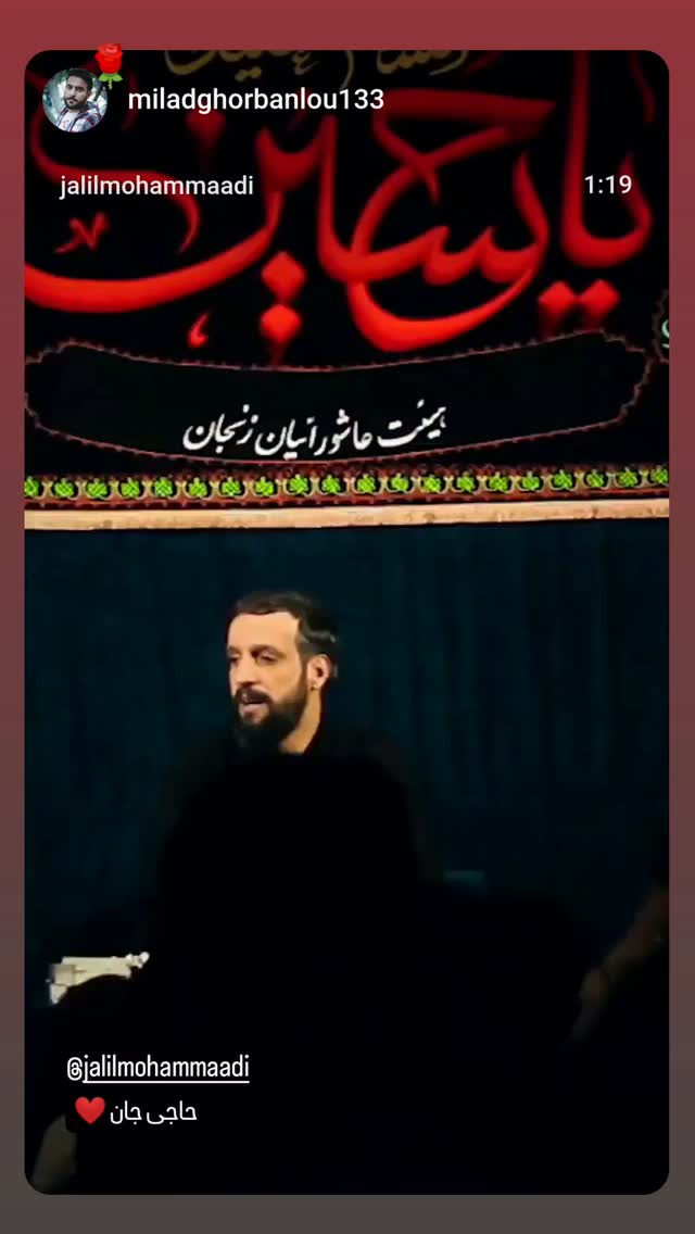  جدید ترین استوری اینستاگرام جلیل محمدی