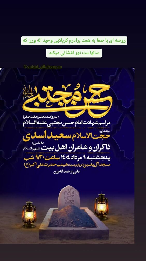  جدید ترین استوری اینستاگرام جلیل محمدی