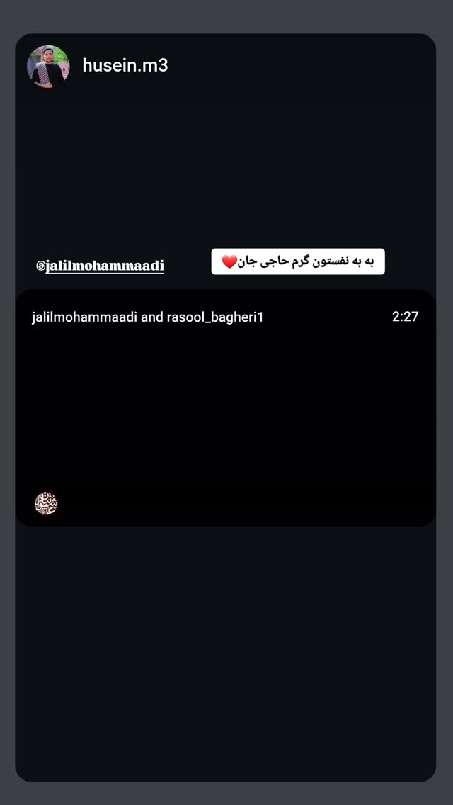  جدید ترین استوری اینستاگرام جلیل محمدی