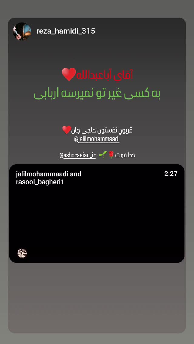  جدید ترین استوری اینستاگرام جلیل محمدی
