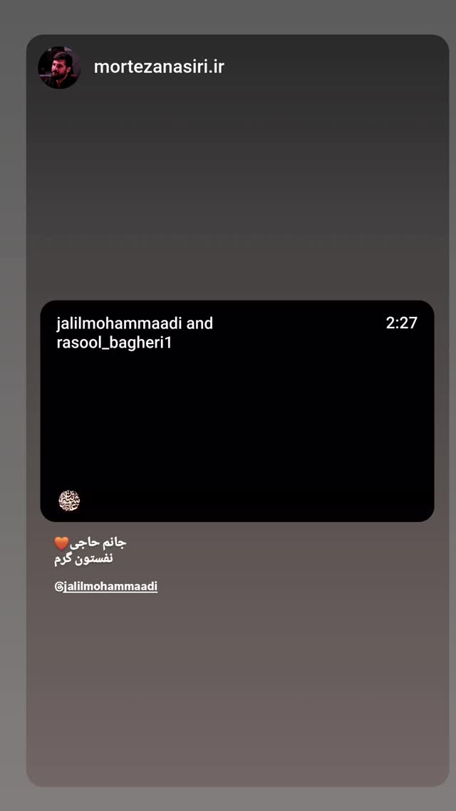  جدید ترین استوری اینستاگرام جلیل محمدی