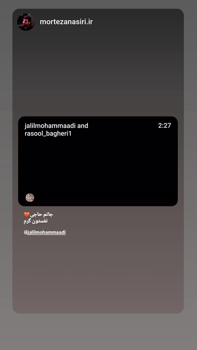  جدید ترین استوری اینستاگرام جلیل محمدی