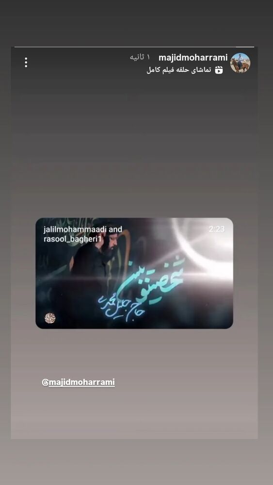  جدید ترین استوری اینستاگرام جلیل محمدی
