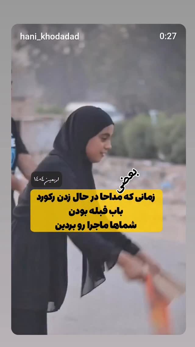  جدید ترین استوری اینستاگرام جلیل محمدی