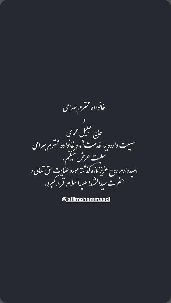  جدید ترین استوری اینستاگرام جلیل محمدی