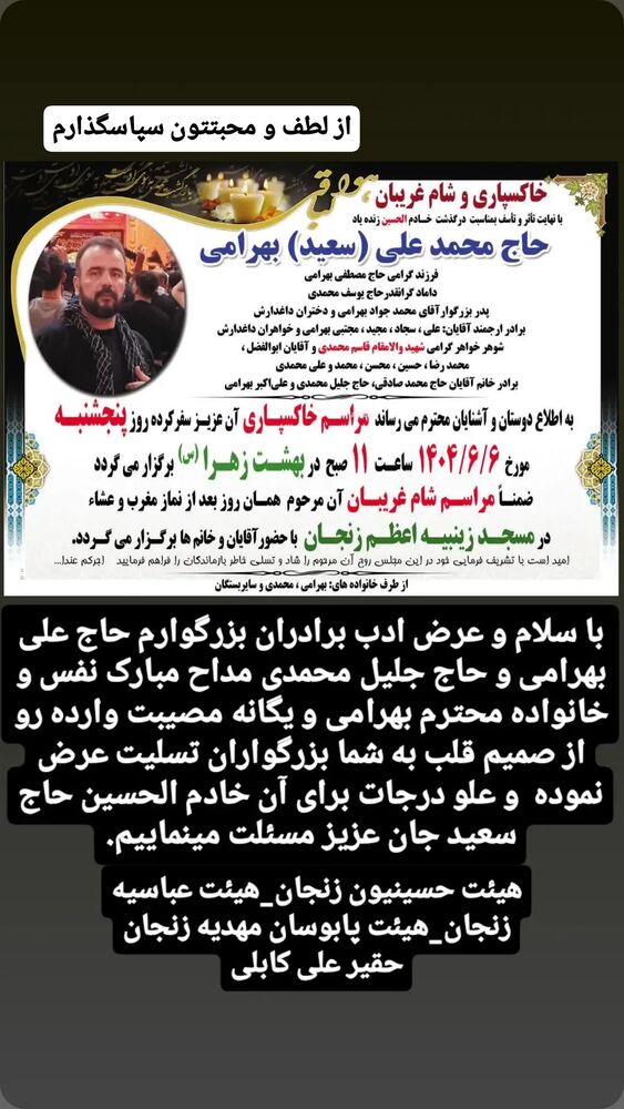  جدید ترین استوری اینستاگرام جلیل محمدی