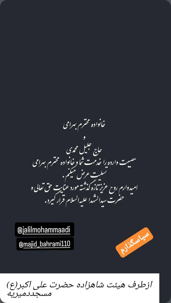  جدید ترین استوری اینستاگرام جلیل محمدی