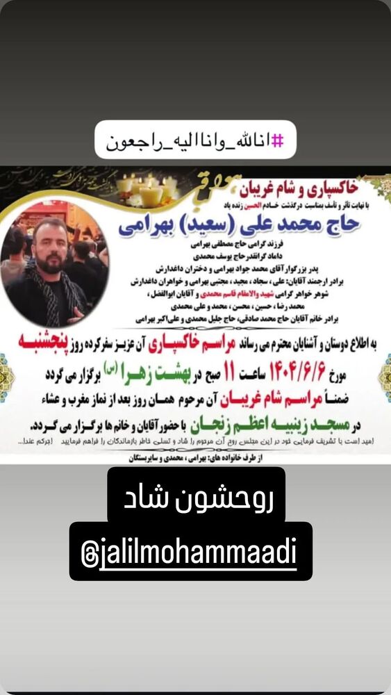  جدید ترین استوری اینستاگرام جلیل محمدی