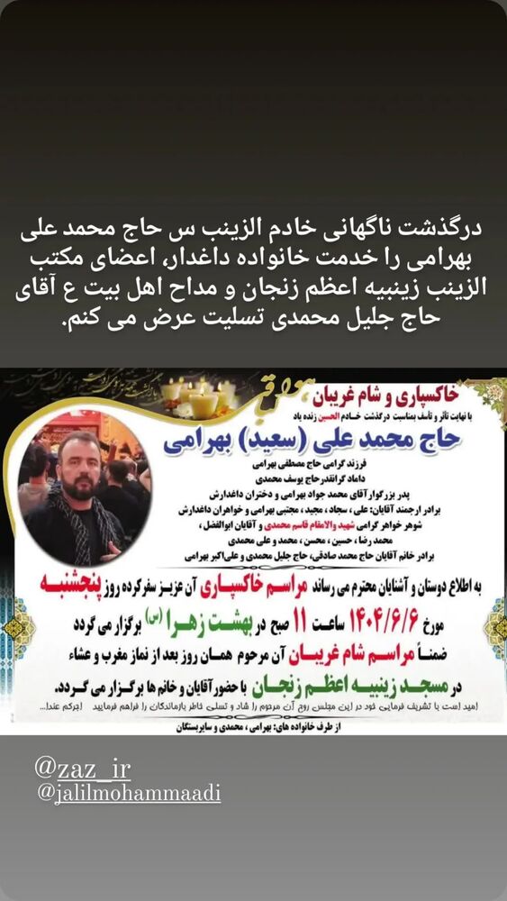  جدید ترین استوری اینستاگرام جلیل محمدی