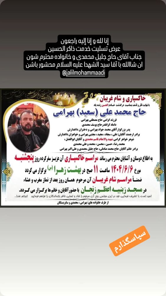  جدید ترین استوری اینستاگرام جلیل محمدی
