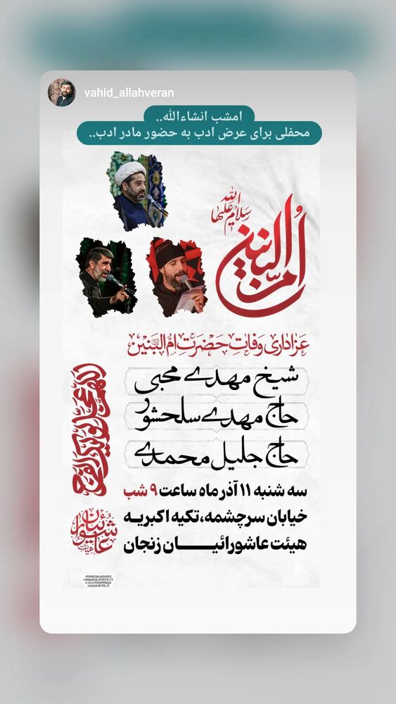  جدید ترین استوری اینستاگرام جلیل محمدی