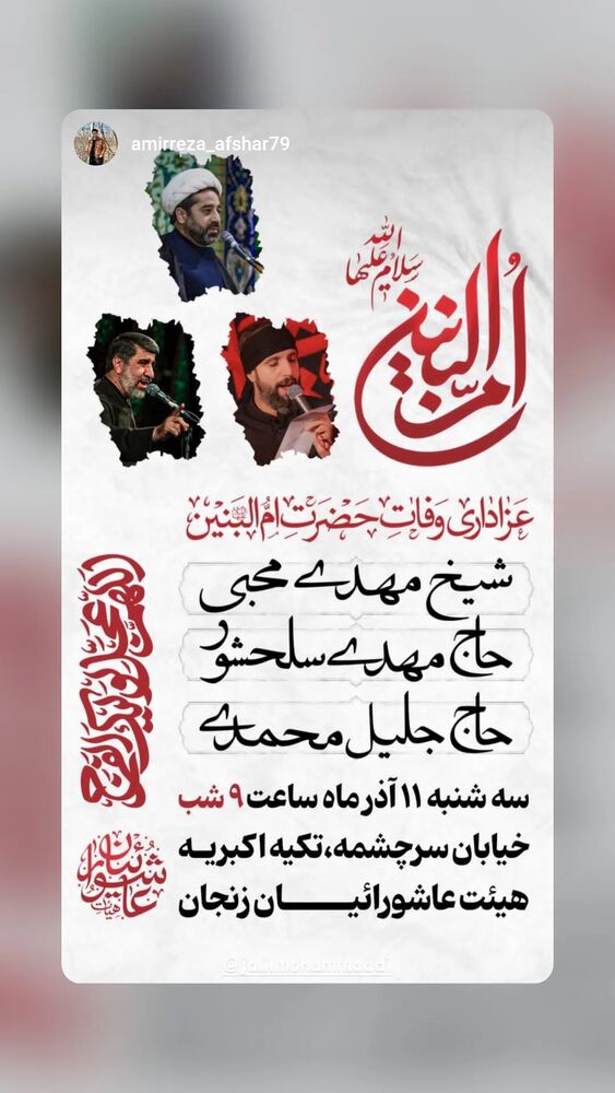  جدید ترین استوری اینستاگرام جلیل محمدی