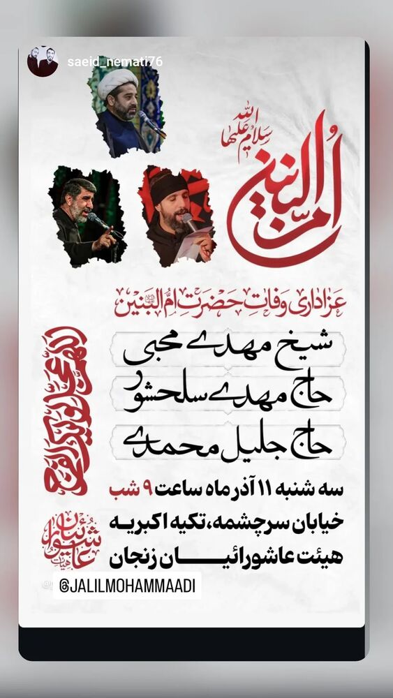  جدید ترین استوری اینستاگرام جلیل محمدی