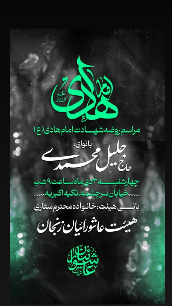  جدید ترین استوری اینستاگرام جلیل محمدی