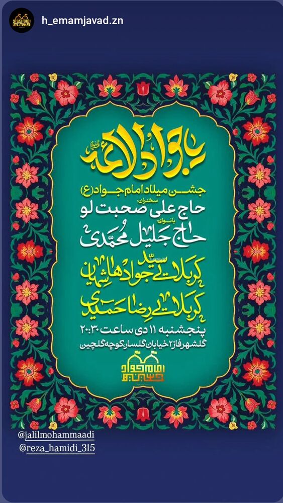  جدید ترین استوری اینستاگرام جلیل محمدی