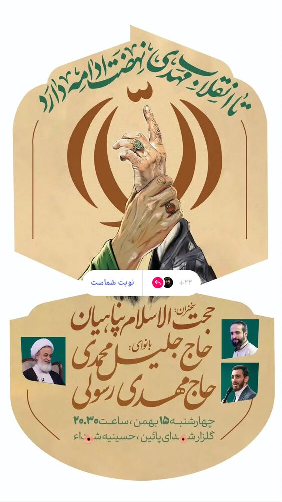  جدید ترین استوری اینستاگرام جلیل محمدی