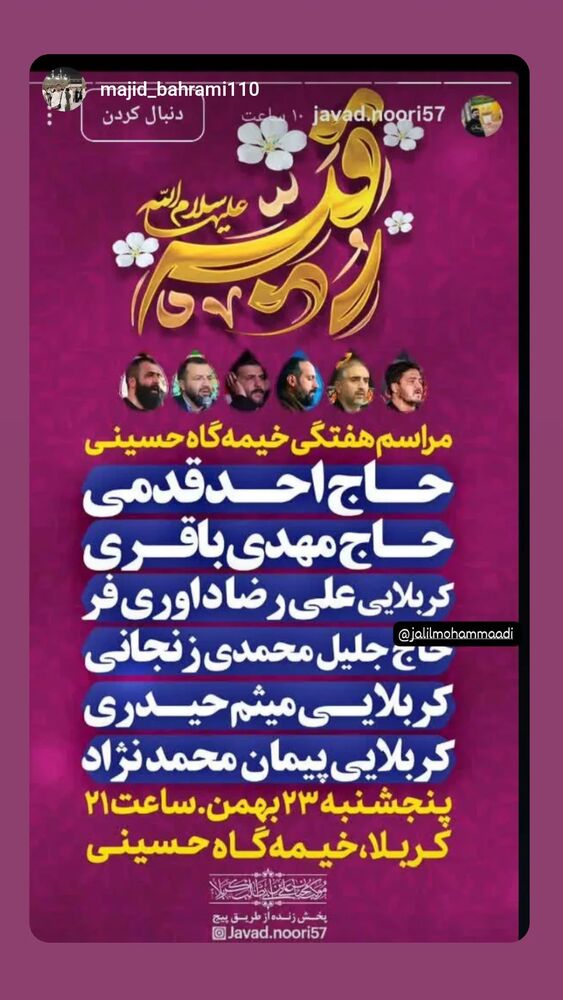  جدید ترین استوری اینستاگرام جلیل محمدی