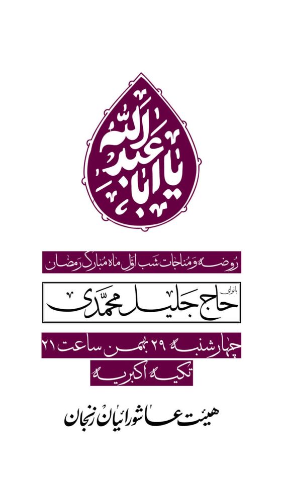 جدید ترین استوری اینستاگرام جلیل محمدی