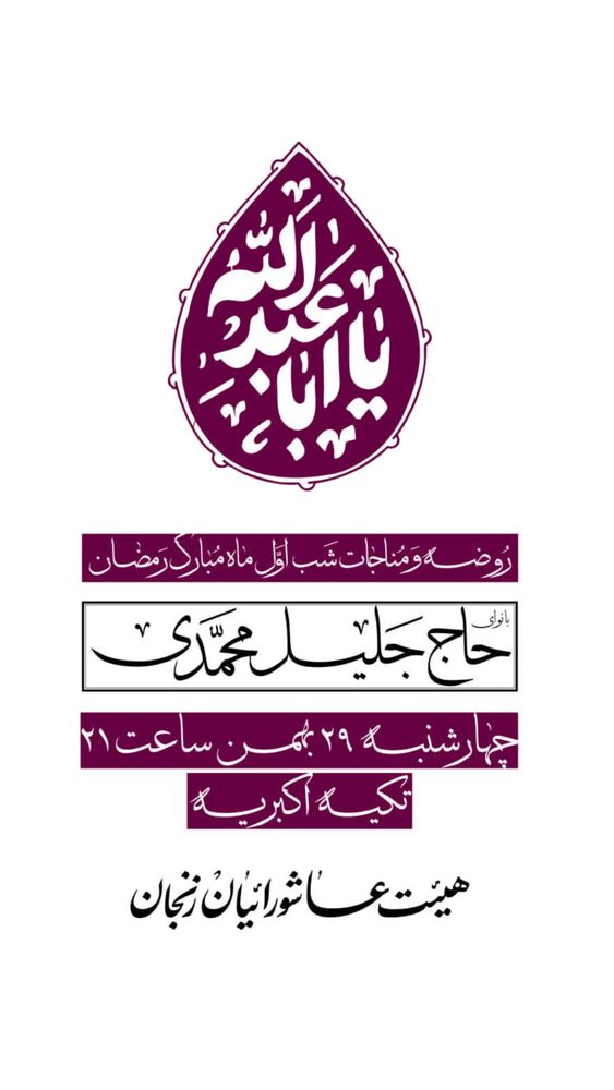  جدید ترین استوری اینستاگرام جلیل محمدی