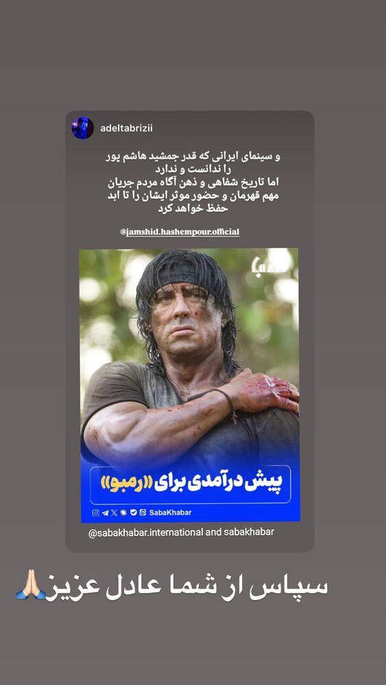  جدید ترین استوری اینستاگرام جمشید هاشم پور