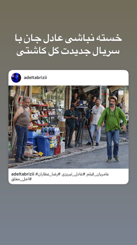  جدید ترین استوری اینستاگرام جمشید هاشم پور