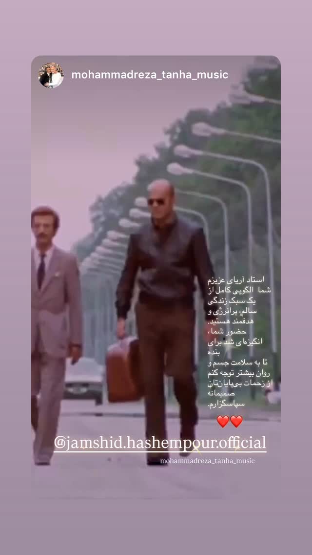  جدید ترین استوری اینستاگرام جمشید هاشم پور