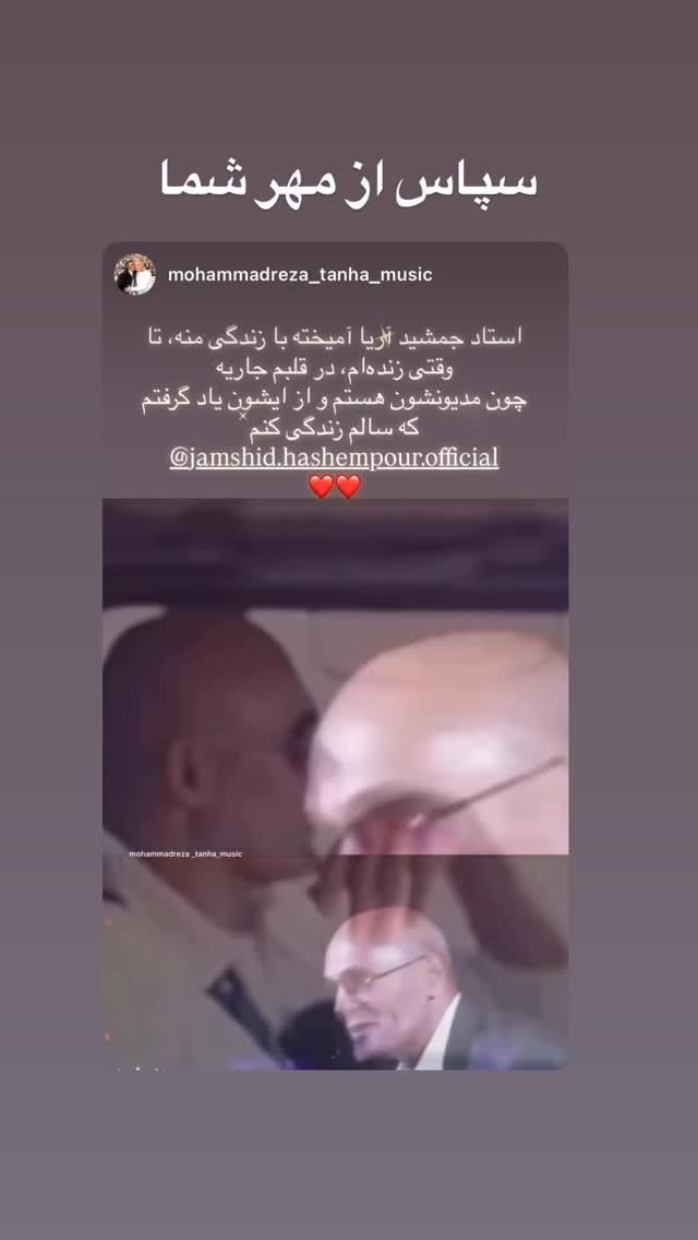  جدید ترین استوری اینستاگرام جمشید هاشم پور